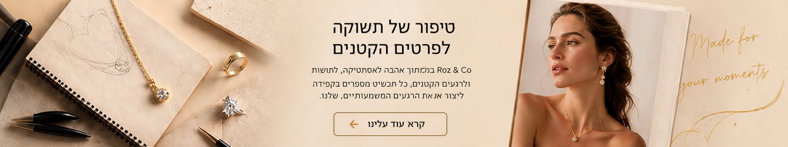 סיפור של תשוקה לפרטים הקטנים. Roz and Co נולדה מתוך אהבה לאסתטיקה, לחומרים ולאומנות